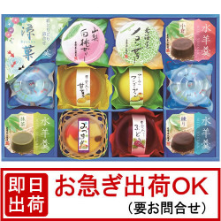 ●涼菓